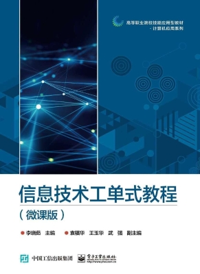 信息技术工单式教程（微