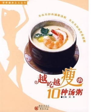 越吃越瘦的10种汤粥