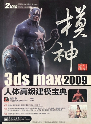 模神——3ds max 2009