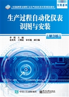 生产过程自动化仪表识