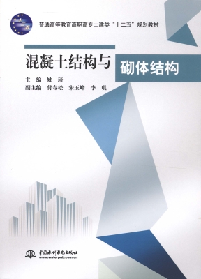 混凝土结构与砌体结构