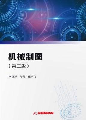 机械制图