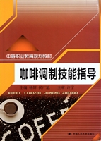 咖啡调制技能指导
