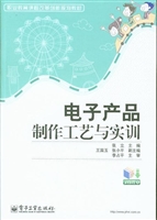电子产品制作工艺与实