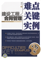 建设工程合同管理