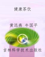 健康茶饮