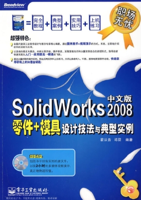 SolidWorks 2008中文