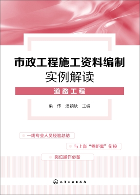 市政工程施工资料编制