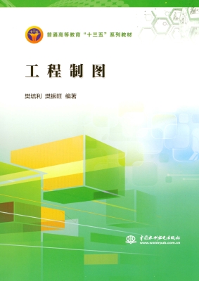 工程制图