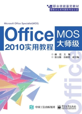 Office 2010实用教程（M