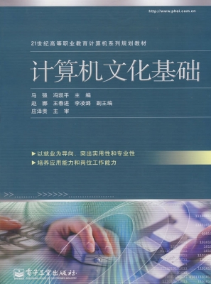 计算机文化基础