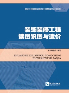 装饰装修工程读图识图