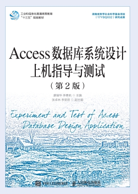 Access数据库系统设计