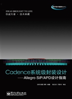 Cadence系统级封装设