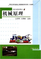 机械原理