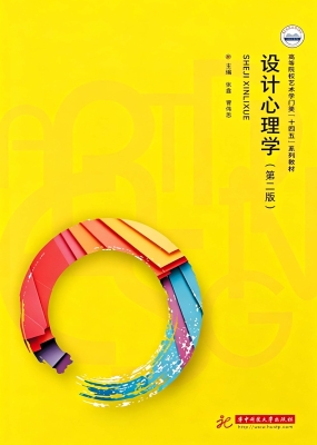 设计心理学