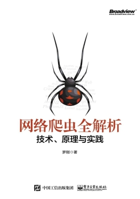 网络爬虫全解析——技