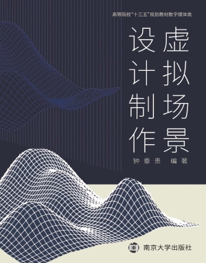 虚拟场景设计制作