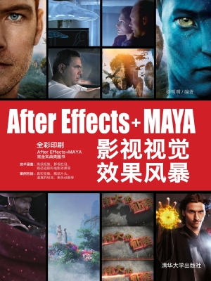After Effects+MAYA影