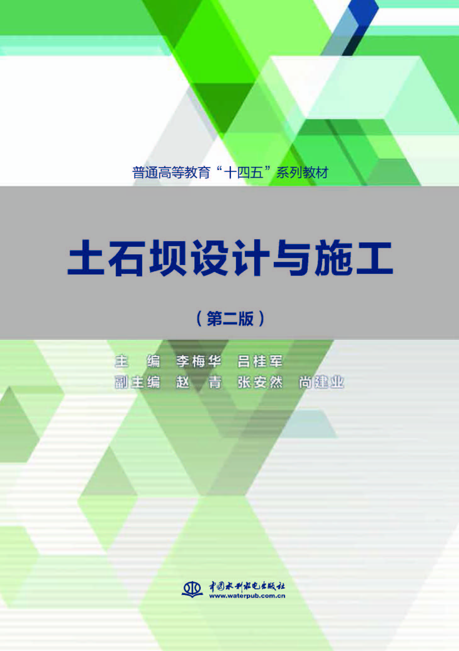 土石坝设计与施工