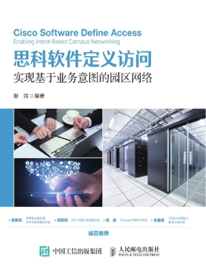 思科软件定义访问——