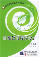 汇编语言程序设计