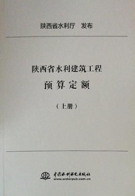陕西省水利建筑工程预
