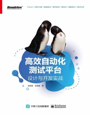 高效自动化测试平台—