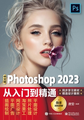中文版Photoshop 2023