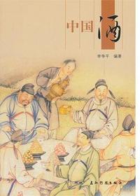 中国酒