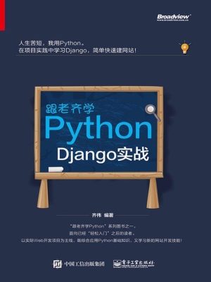 跟老齐学Python——Dj