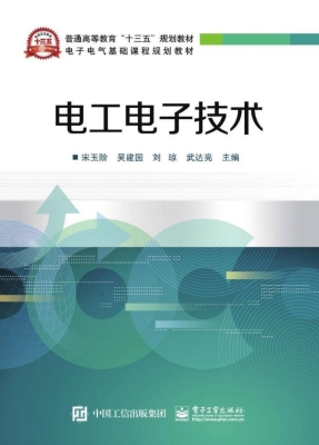 电工电子技术