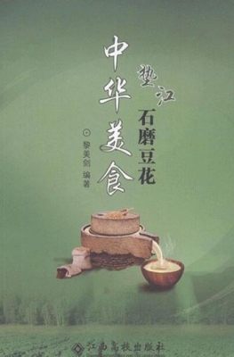 中华美食——垫江石磨