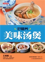 好营养美味汤煲