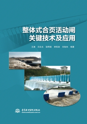 整体式合页活动闸关键