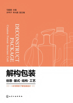解构包装：创意·版式·