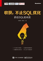 收获，不止SQL优化——