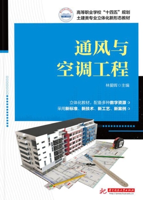 通风与空调工程