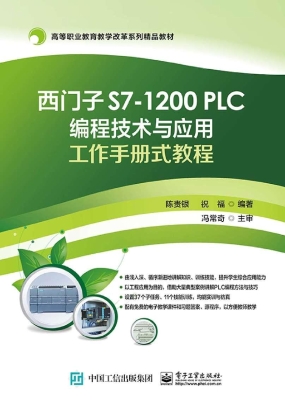 西门子S7-1200 PLC编