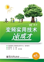 变频实用技术速成才