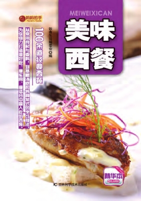 美味西餐