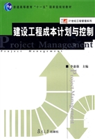 建设工程成本计划与控