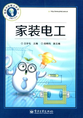 家装电工