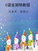 C语言简明教程