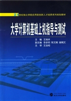 大学计算机基础上机指