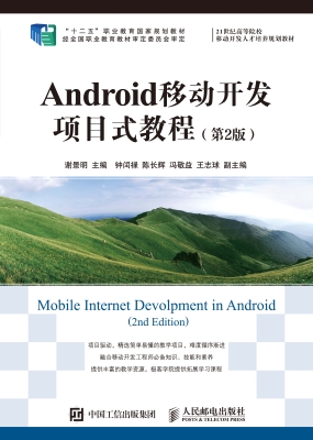 Android移动开发项目
