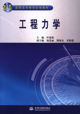 工程力学