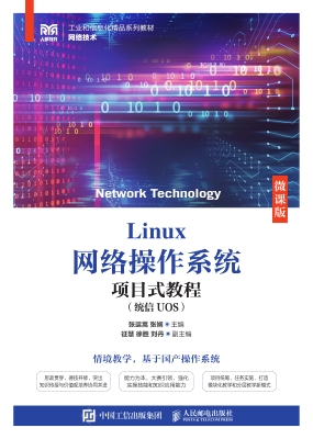 Linux网络操作系统项