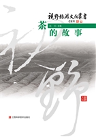 茶的故事