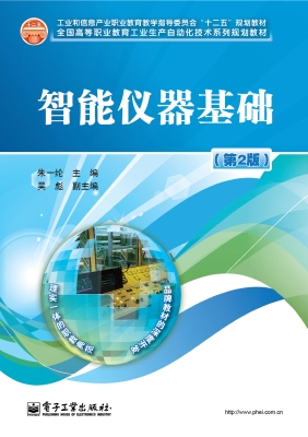 智能仪器基础